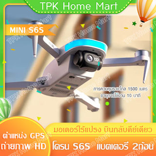 สินค้า โดรน โดรนบังคับ Drone S6S GPS Drone BrushlessFPVโดรน โดรนถ่ายภาพทางอากาศ