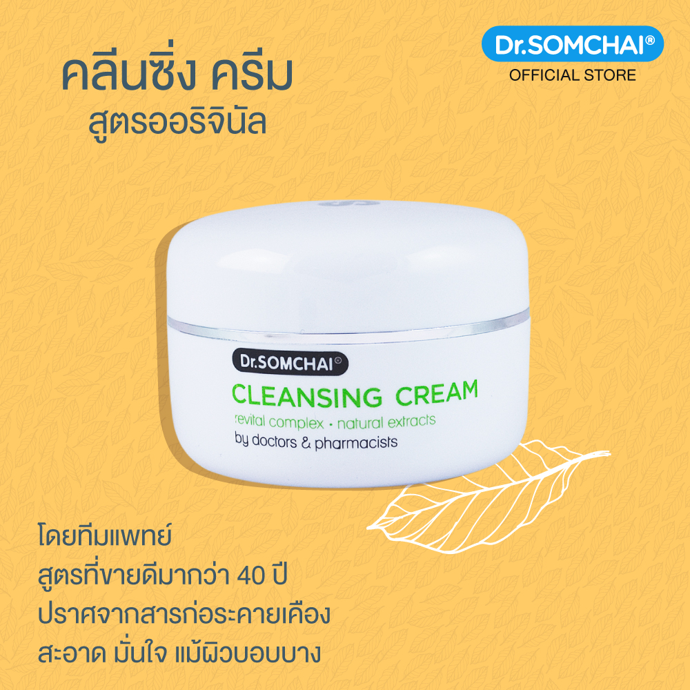 dr-somchai-ดร-สมชาย-คลีนซิ่งครีม-40-ก-เช็ดเครื่องสำอางสำหรับทุกสภาพผิว