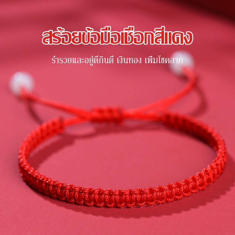 สร้อยข้อมือเชือกทอมือ-สีแดง-นําโชค-เครื่องประดับ-สําหรับผู้ชาย-ผู้หญิง-593