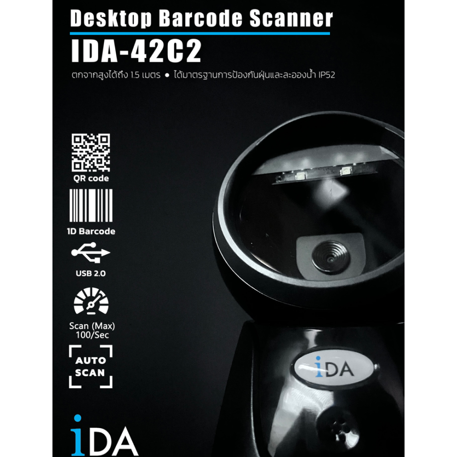 IDA-42C2 เครื่องอ่านบาร์โค้ดตั้งโต๊ะ Desktop Barcode Scanner แม่นยำ ...