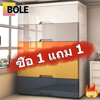 Bole 🔥1แถม1🔥 ลิ้นชักพลาสติก ลิ้นชักใส่ของ กล่องลิ้นชัก ชั้นวางจัดระเบียบ ลิ้นชักเก็บของ จุของได้เยอะ ตู้เสื้อผ้าพลาส