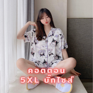 คอตตอน5XL บิ๊กไซส์🧡SLEEP GOOD🧡