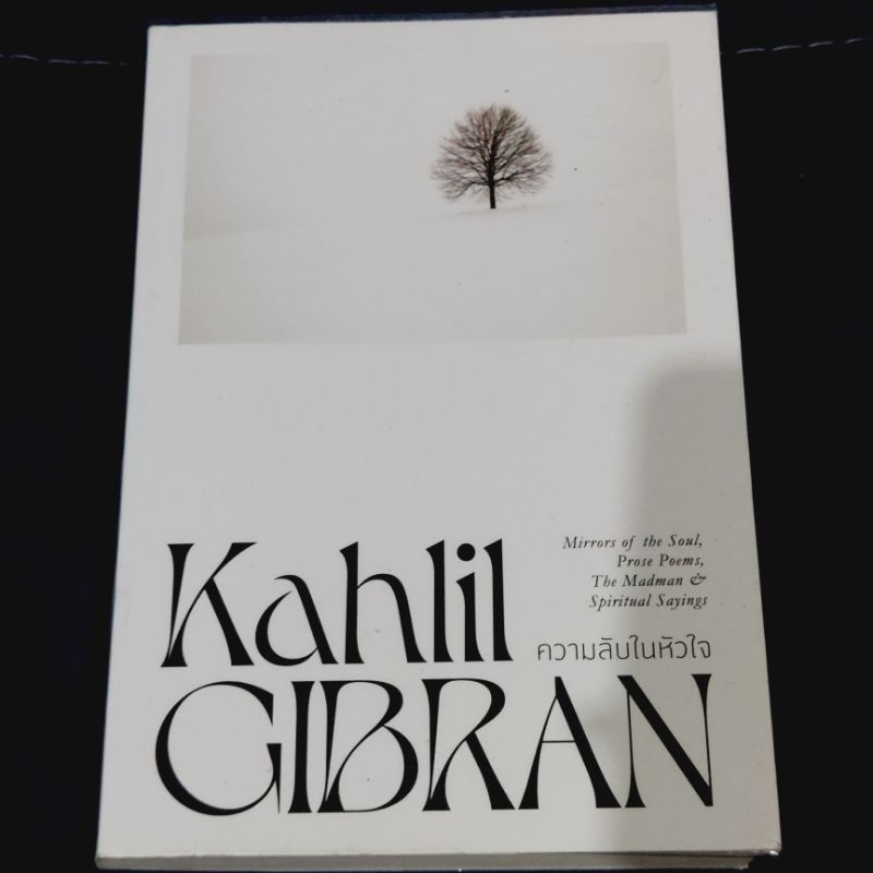 kahlil-gibran-ความลับในหัวใจ