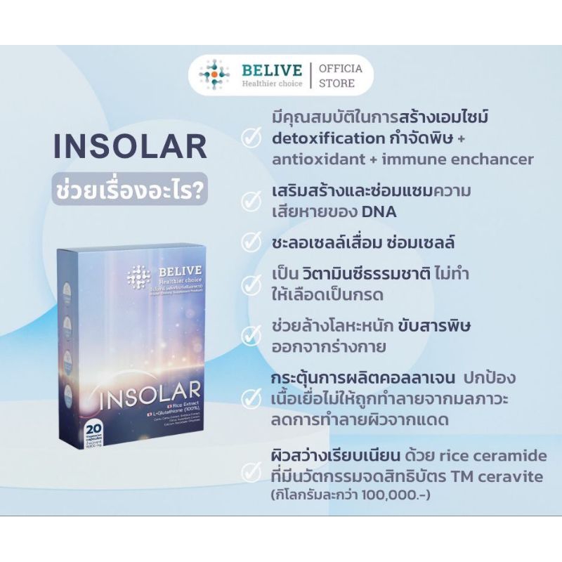 insolar-setเร่งผลลัพธ์-6กล่อง-special-promotion-เฉพาะ-100-กล่องแรก-เท่านั้น