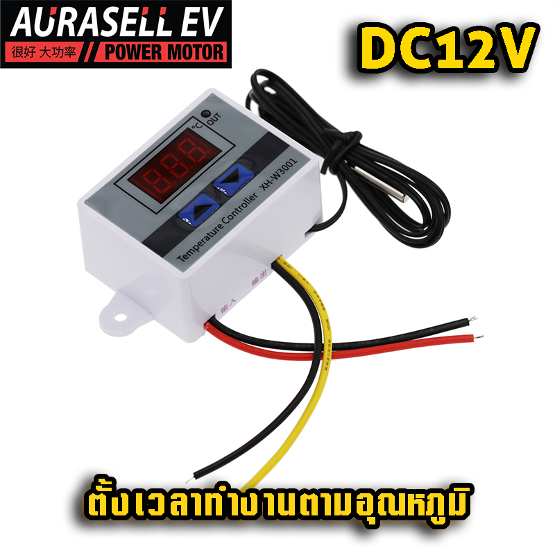 ตั้งเวลาทำงานตามอุณหภูมิ-12v-สั่งการทำงานเมื่อความร้อนถึง-ดับเมื่อ-ความร้อนที่ตั้งไว้