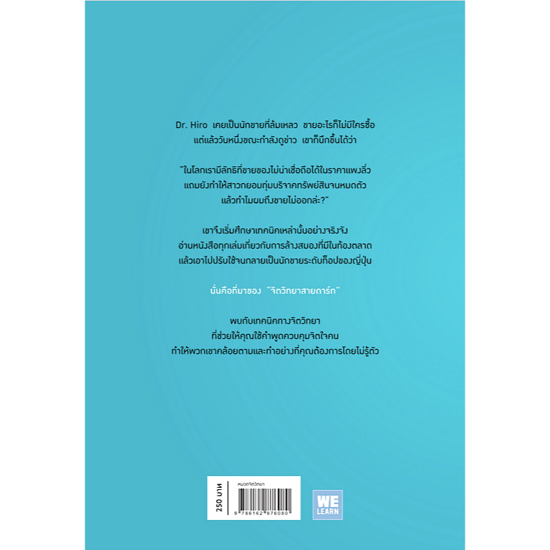 จิตวิทยาสายดาร์ก-dr-hiro-ชลฎา-เจริญวิริยะกุล-แปล