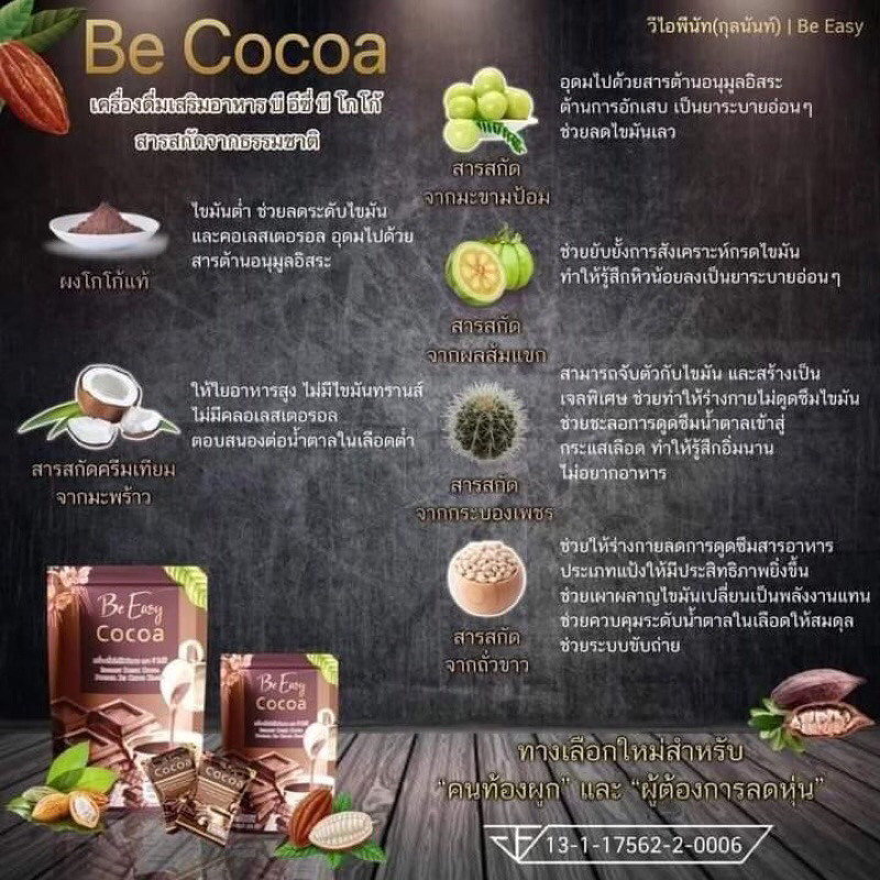 be-easy-cocoa-บีโกโก้-โกโก้นางบี-โกโก้ลดน้ำหนัก-คุมหิว-ลดน้ำหนัก-ช่วยระบาย