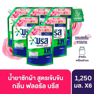 ภาพหน้าปกสินค้าบรีส เอกเซล ซิกเนเจอร์ ฟลอรัล บรีส สีชมพู 1400 มล x6 Breeze Excel Signature Floral Breeze Pink 1400 ml x6 ซึ่งคุณอาจชอบราคาและรีวิวของสินค้านี้