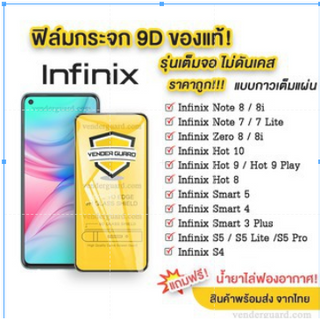 ฟิล์มกระจก Infinix Hot11play Hot12play Hot11 Hot11s Hot12i Hot30 Hot30i SmartHD Smart6 Smart5pro Smart6HDแบบเต็มจอ