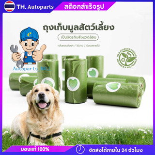 (สีสุ่ม)ถุงเก็บอึแมว เก็บอึหมา เก็บมูลสัตว์เลี้ยง ขยะพกพา ราคาถูก pet garbage bag