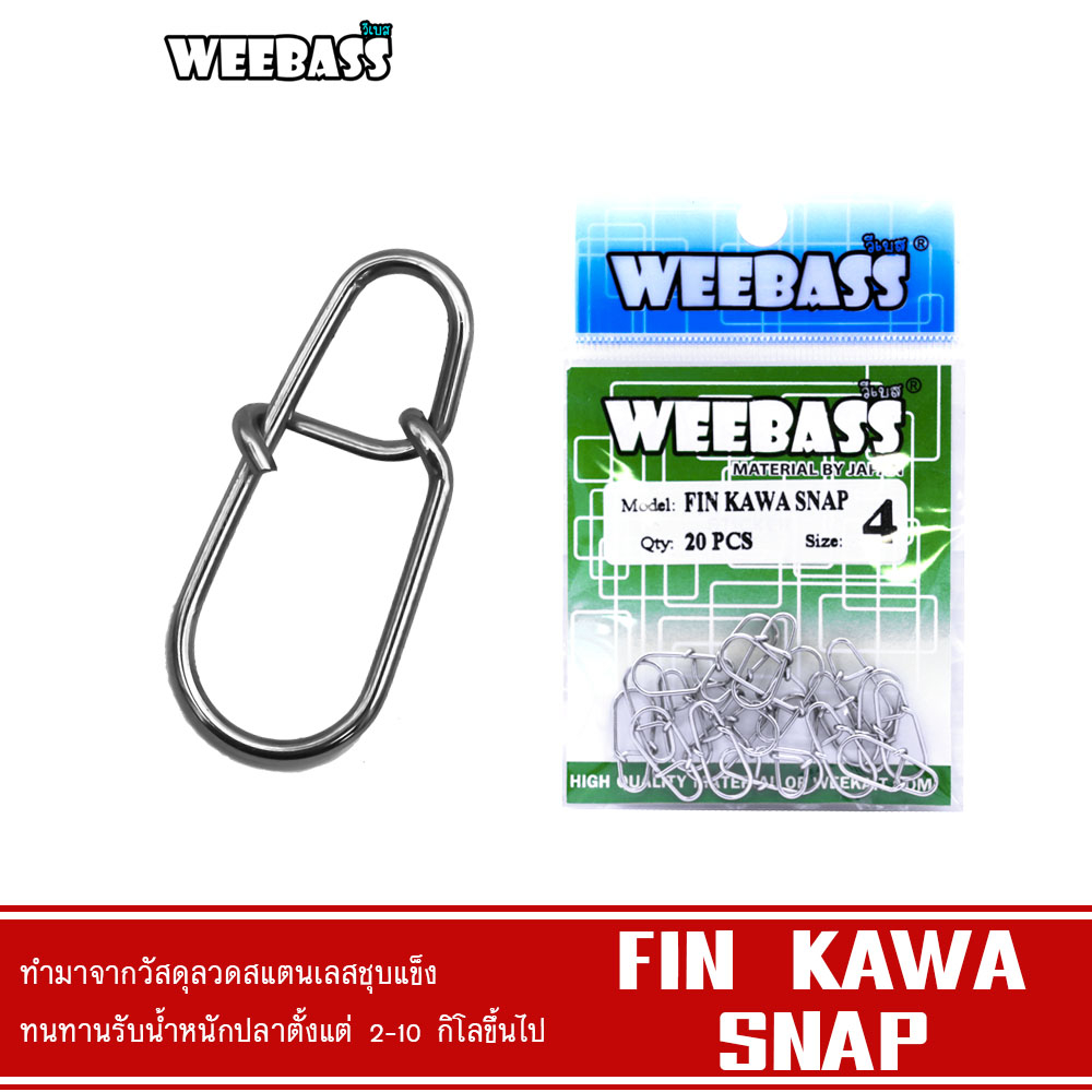 ภาพหน้าปกสินค้าWEEBASS อุปกรณ์ - รุ่น FIN KAWA SNAP กิ๊บ ลูกหมุน อุปกรณ์ปลายสาย (แบบซอง) จากร้าน weebass บน Shopee