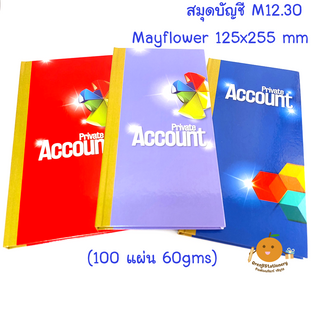 ภาพหน้าปกสินค้าสมุดบัญชี M12.30 Mayflower 125x255 มม. 100 แผ่น ที่เกี่ยวข้อง