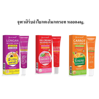 จุฬาเฮิร์บDDแตงโมหลอด/ลำใยหลอด/แครอท 40ml.