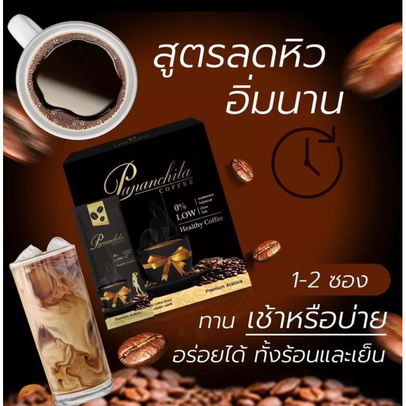 สินค้าพร้อมส่ง-กาแฟลดน้ำหนักราคpananchita-coffee-แท้