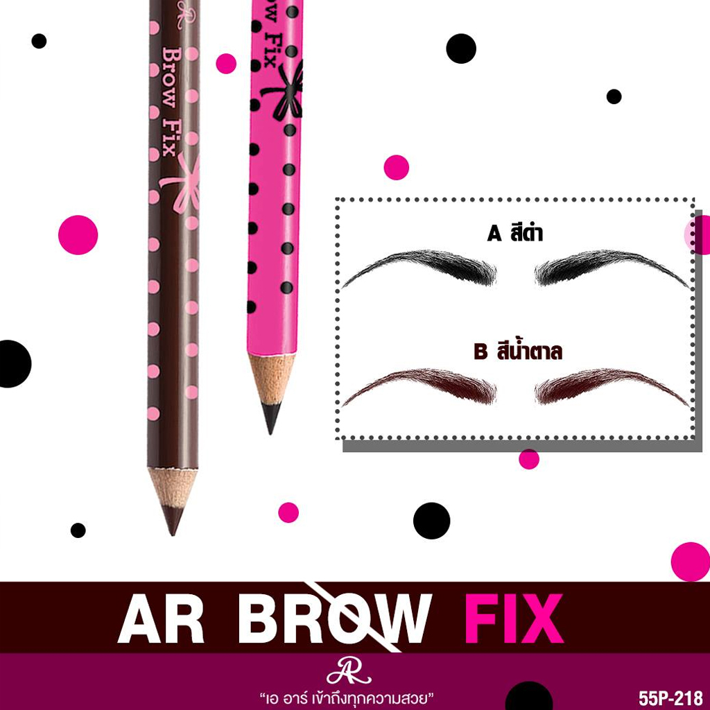 ดินสอเขียนคิ้ว-เออาร์-โบรว์-ฟิกซ์-ar-brow-fix-0-73g