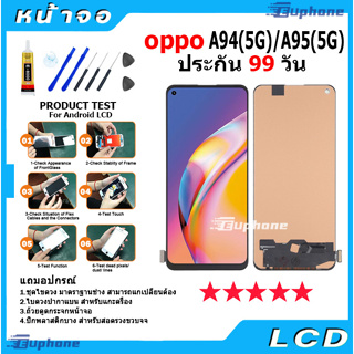 หน้าจอ LCD oppo A94 (5G)/A95 (5G) Display จอ + ทัช อะไหล่มือถือ อินฟินิกซ จอพร้อมทัชสกรีน หน้าจอ ออปโป้ A94/A95 5G