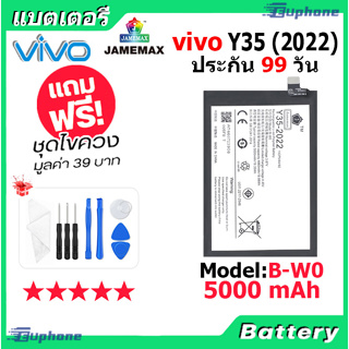JAMEMAX แบตเตอรี่ Battery VIVO Y35 2022 model B-W0 แบตแท้ วีโว่ ฟรีชุดไขควง