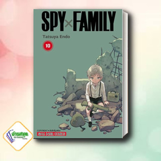 หนังสือ SPY X FAMILY ล.10 ผู้เขียน: Endou Tatsuya การ์ตูนญี่ปุ่น มังงะ MG