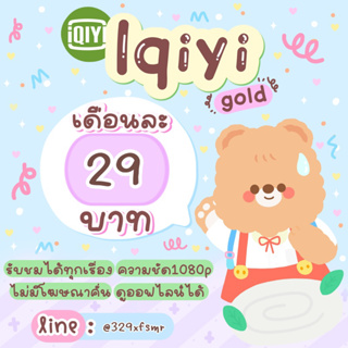 ภาพขนาดย่อของภาพหน้าปกสินค้าพร้อมส่ง Iqiyi gold 30 วัน จากร้าน app.store_ บน Shopee