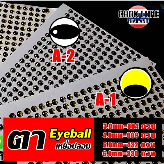 ตาเหยื่อปลอม-ตา3d-eyeball-lure-สำหรับแปะเหยื่อ-และงานโมเดลต่างๆ