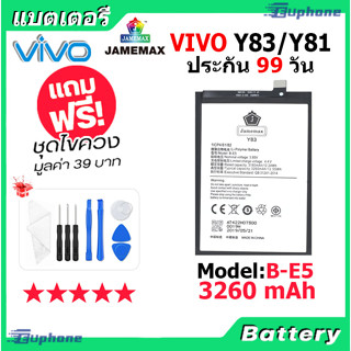 JAMEMAX แบตเตอรี่ Battery vivo Y83/Y81 model B-E5 แบตแท้ วีโว่ ฟรีชุดไขควง