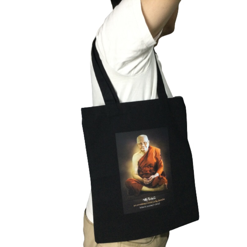 กระเป๋าผ้าสกรีนรูปมงคลภาพหลวงปู่โต-หลวงปู่ทวด-หลวงปู่มั่น-หลวงพ่อจรัญ-ถุงผ้าสีดำ