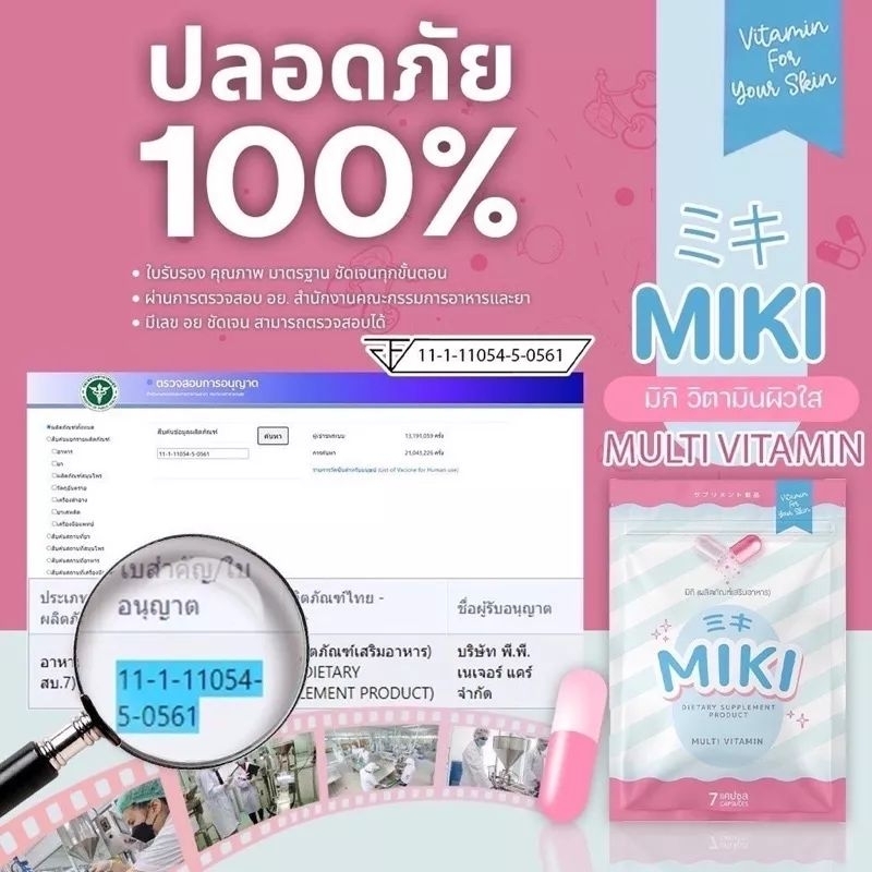 วิตามินผิวสวย-miki-multi-vitamin-1ซอง-บรรจุ7แคปซูล