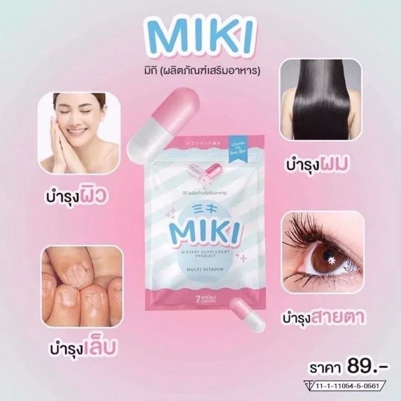วิตามินผิวสวย-miki-multi-vitamin-1ซอง-บรรจุ7แคปซูล
