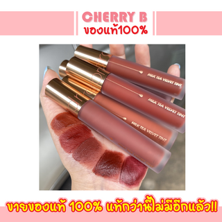 Rom&amp;nd Milk Tea Velvet Tint 4.4g ลิปทินท์เนื้อกำมะหยี่ บางเบา เนียนนุ่ม  Romand