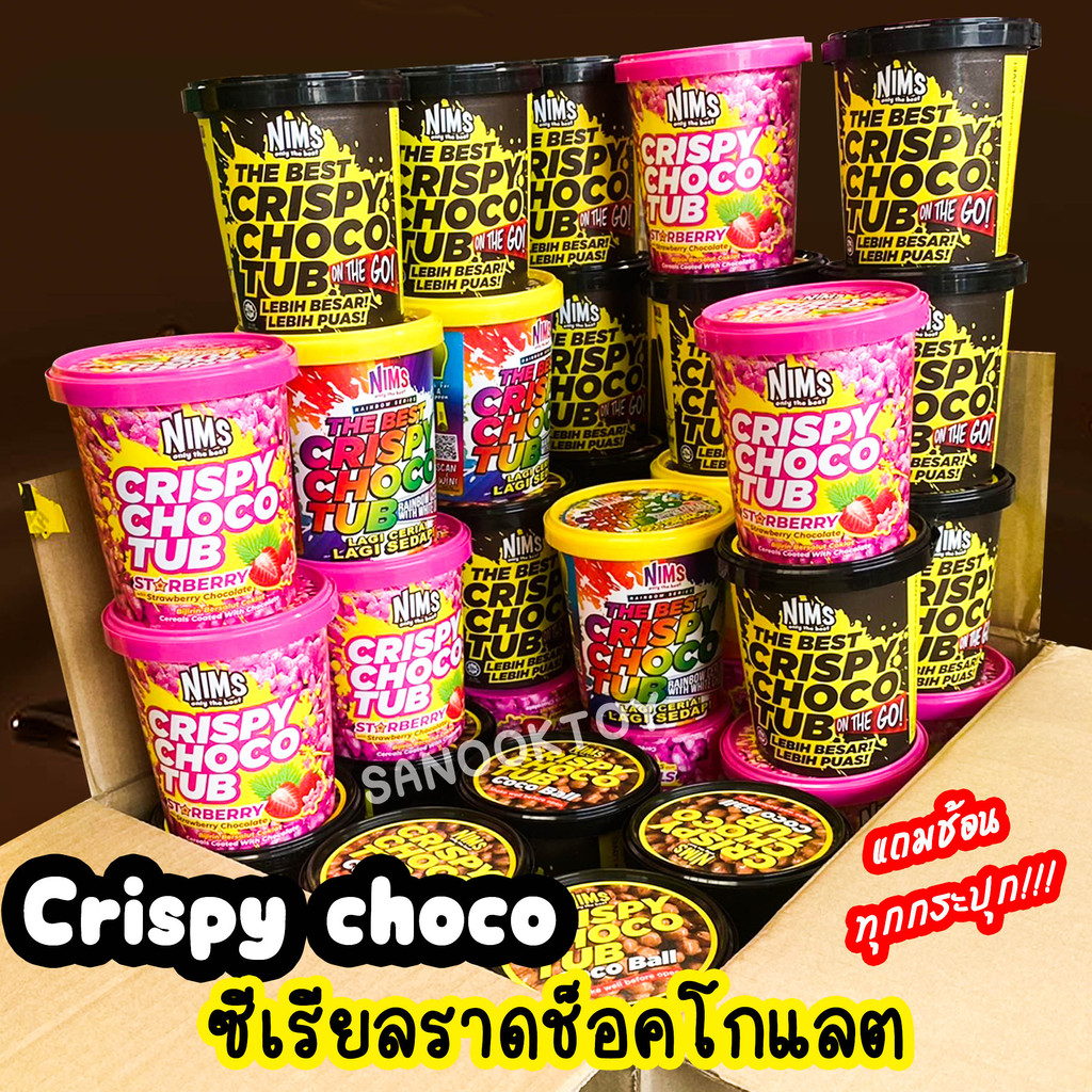 nims-crispy-choco-ซีเรียลราดช็อคโกแลต-ขนมซีเรียล