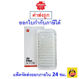 ✅ส่งไว | ใหม่ | ของแท้ ✅ กรองอากาศ Air Filter Sakura A-1178 SOLUNA VIOS เครื่องยนต์ 1.5  ปี 2003-2007