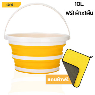 ถังน้ำพับได้ ถังน้ำอเนอประสงค์  ถังซิลิโคน ถังน้ำ 10 ลิตร  สำหรับใส่น้ำ ล้างรถ ตกปลา ฟรี ผ้า1ผืน ขนาด30x30ซม. anjou