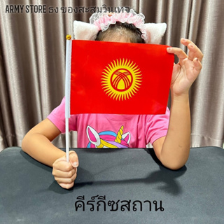 <ส่งฟรี!!> ธงชาติ คีร์กีซสถาน Kyrgyz Republic Flag พร้อมส่งร้านคนไทย