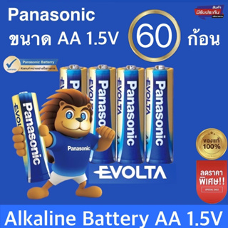 PANASONIC ALKALINE EVOLTA LR6EG AA 60 ก้อน 1.5V BATTERY Size ถ่านอัลคาไลน์ พานาโซนิค อีโวลต้า AA