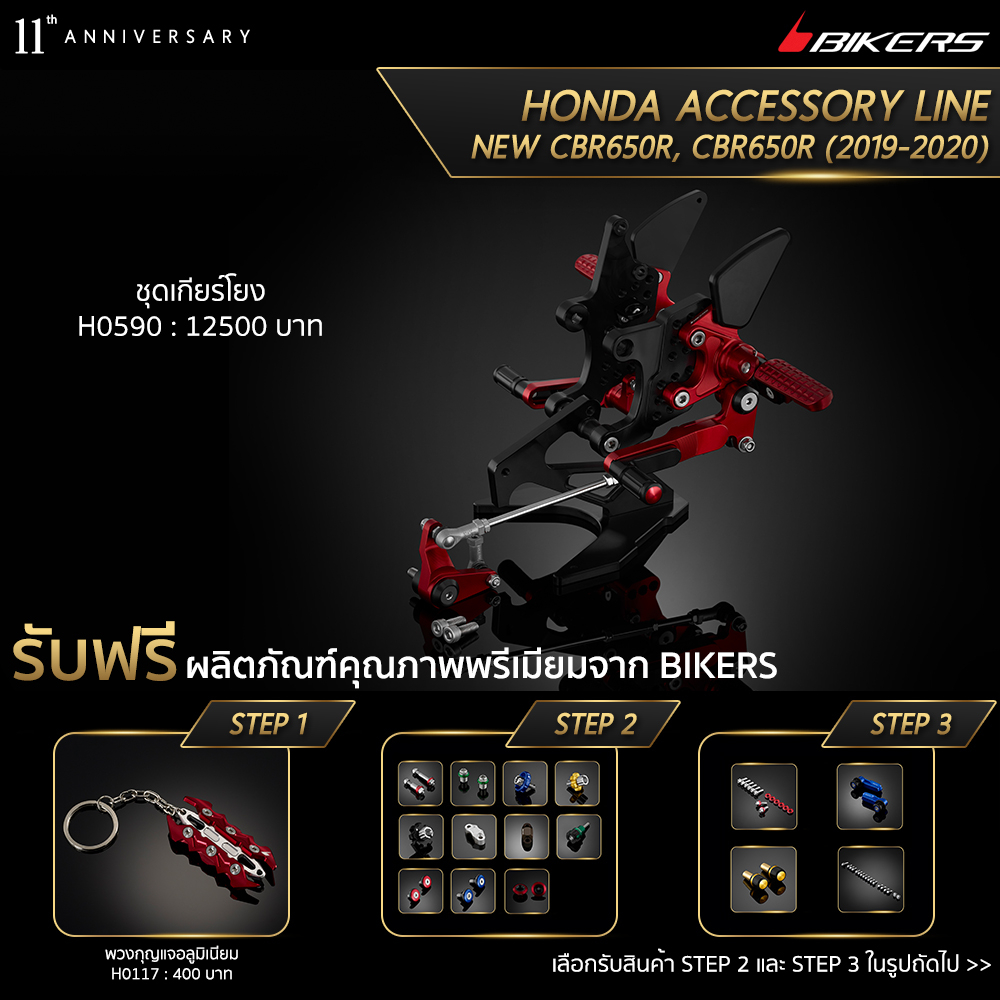 เกียร์โยง-h0590-promotion-sp-02