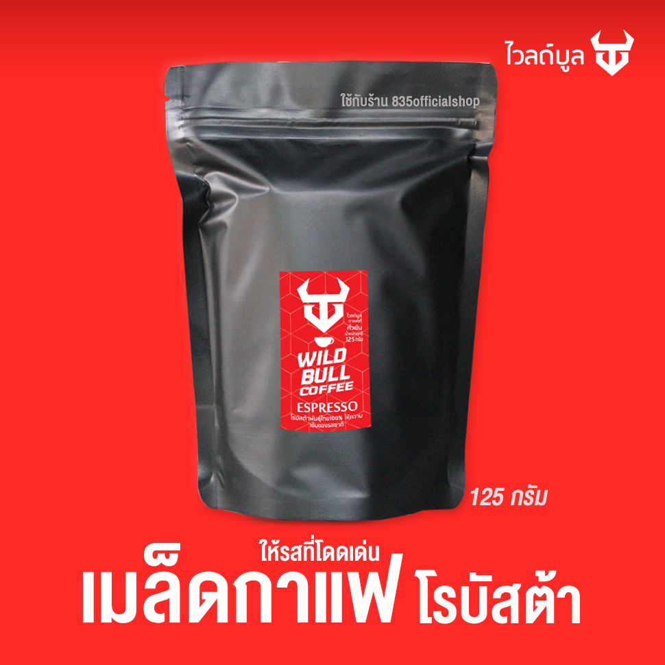 เมล็ดกาแฟคั่วเข้ม-กาแฟสด-125-กรัม-ใช้เครื่องบดและเครื่องชง