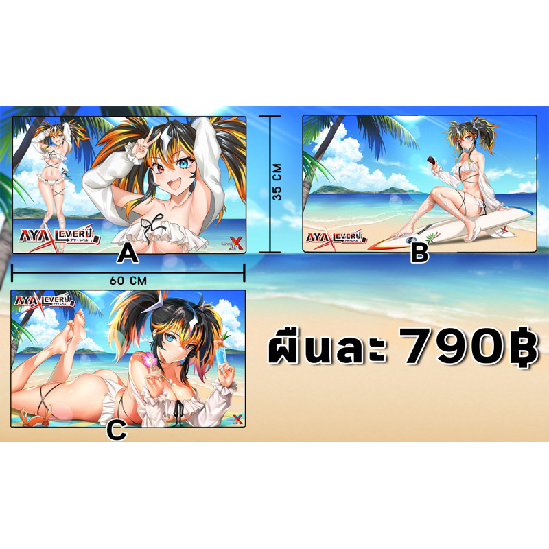 playmat-aya-special-summer-set