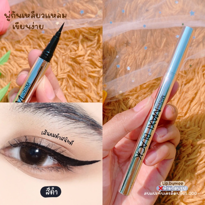 Mistine Maxi Black Eyeliner 1g. มิสทีน แม็กซี่ แบล็ค อายไลเนอร์ ติดทน