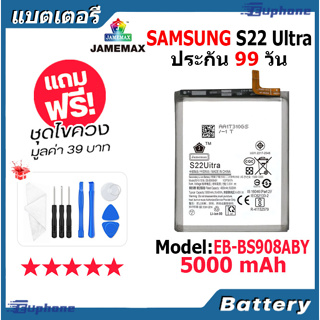 JAMEMAX แบตเตอรี่ Battery Samsung S22 Ultra model EB-BS908ABY แบตแท้ ซัมซุง ฟรีชุดไขควง