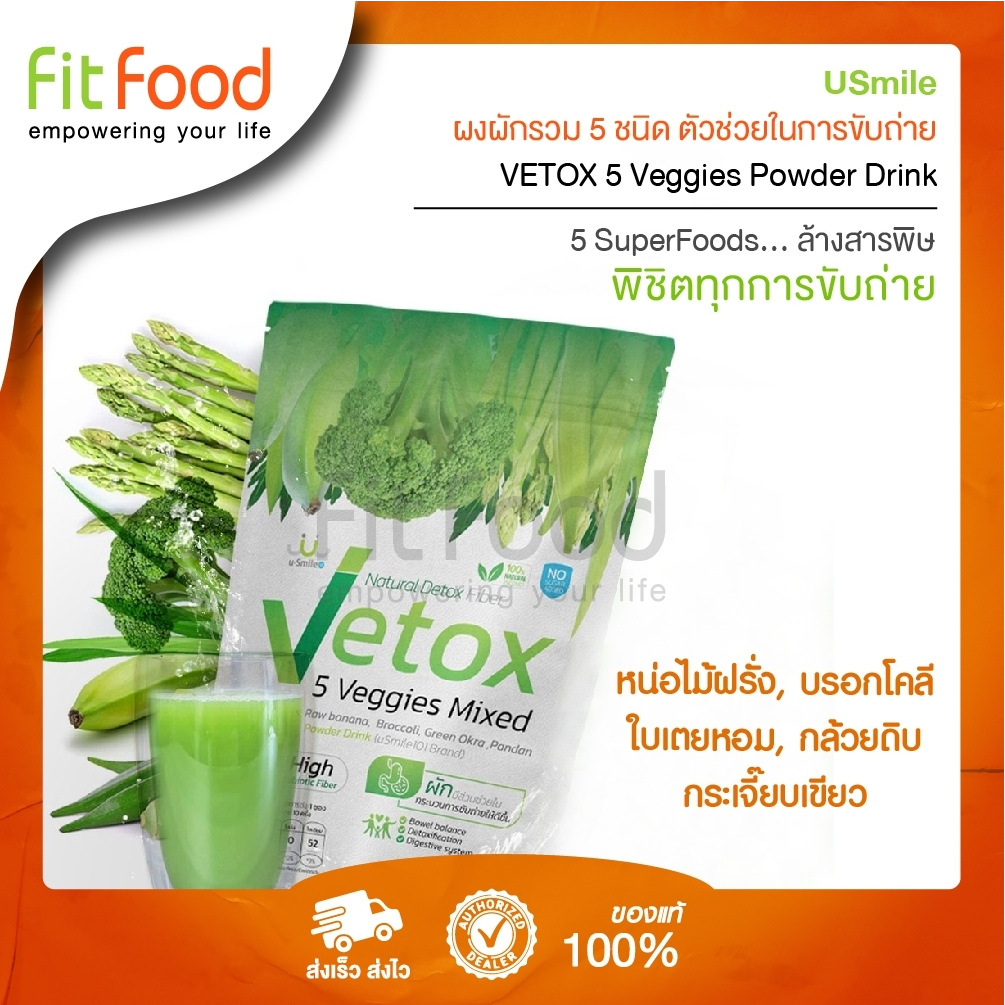 usmile-vetox-10x3g-ผงผักรวม-5-ชนิด-ชนิดผงชงดื่ม-ตัวช่วยในการขับถ่าย-3-กรัม-10-ซอง