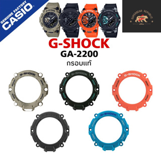 กรอบแท้  casio gshock ga2200 ga-2200 GA2200