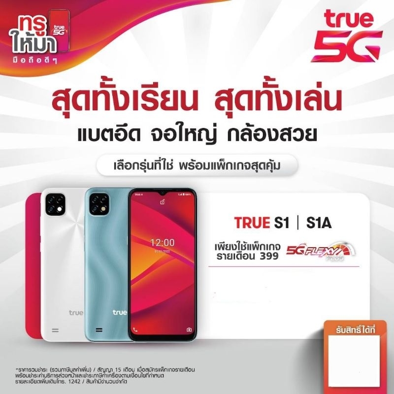 ❤️โทรศัพท์ มือถือ✨️True S1และ S1A พร้อมแพ็กเกจ True Move H 5Gflexy Plus+  399 *ติดต่อทางร้านก่อนสั่งสินค้า* | Shopee Thailand