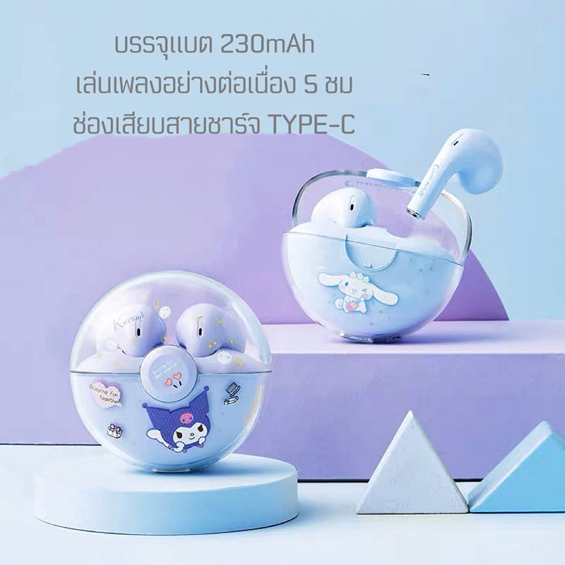 สินค้าส่งจากไทย-หูฟังbluetoothไร้สายสุดน่ารัก-หูฟังลายsanrio-หูฟังน่ารัก-หูฟังไร้สาย-หูฟังเสียงดี