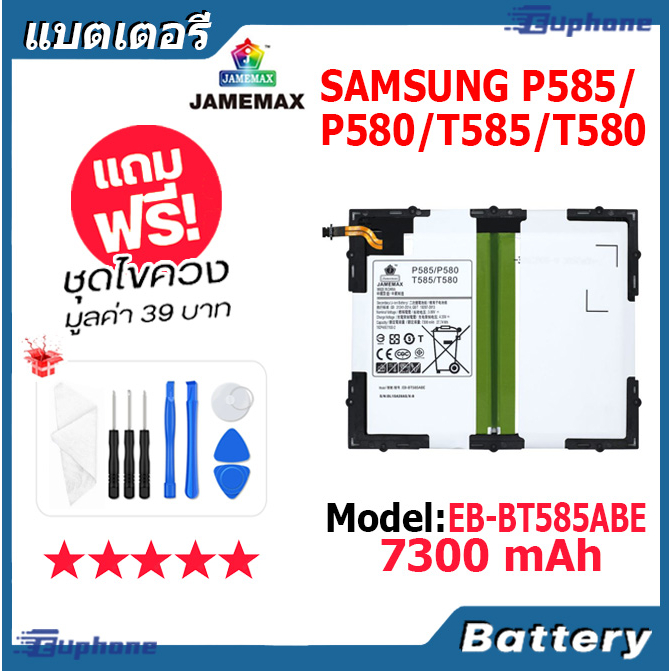 jamemax-แบตเตอรี่-battery-samsung-p585-p580-t585-t580-model-eb-bt585abe-แบตแท้-ซัมซุง-ฟรีชุดไขควง