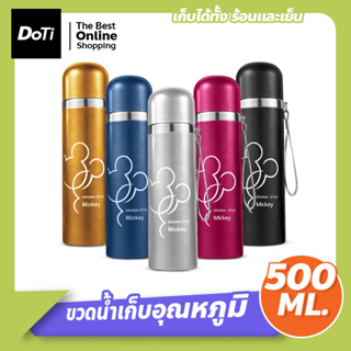 กระบอกน้ำสูญญากาศ กระติกน้ำสแตนเลส ขนาด 500 มล. กระบอกน้ำเก็บอุณหภูมิ เก็บความร้อน-ความเย็น