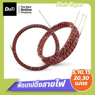 ฟิตเทป ดึงสายไฟ สายเคเบิล Fish Tape ความยาว 5/10/15/20/25/30เมตร ลวดร้อยสายไฟในท่อ