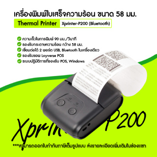 ภาพหน้าปกสินค้า[ใส่โค้ด INCLZ77 ลดเพิ่ม 50%] 🔥 Xprinter รุ่น XP-P200 เครื่องพิมพ์ใบเสร็จบลูทูธแบบพกพา Loyverse เคาเตอร์ Airpay สลิปต่างๆ ระบบ Android  🔥 ที่เกี่ยวข้อง