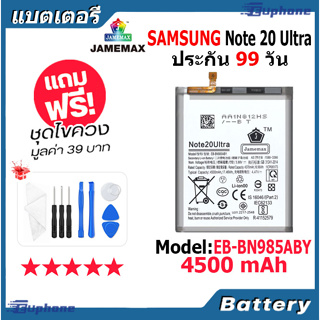 JAMEMAX แบตเตอรี่ Battery Samsung Note 20 Ultra model EB-BN985ABY แบตแท้ ซัมซุง ฟรีชุดไขควง