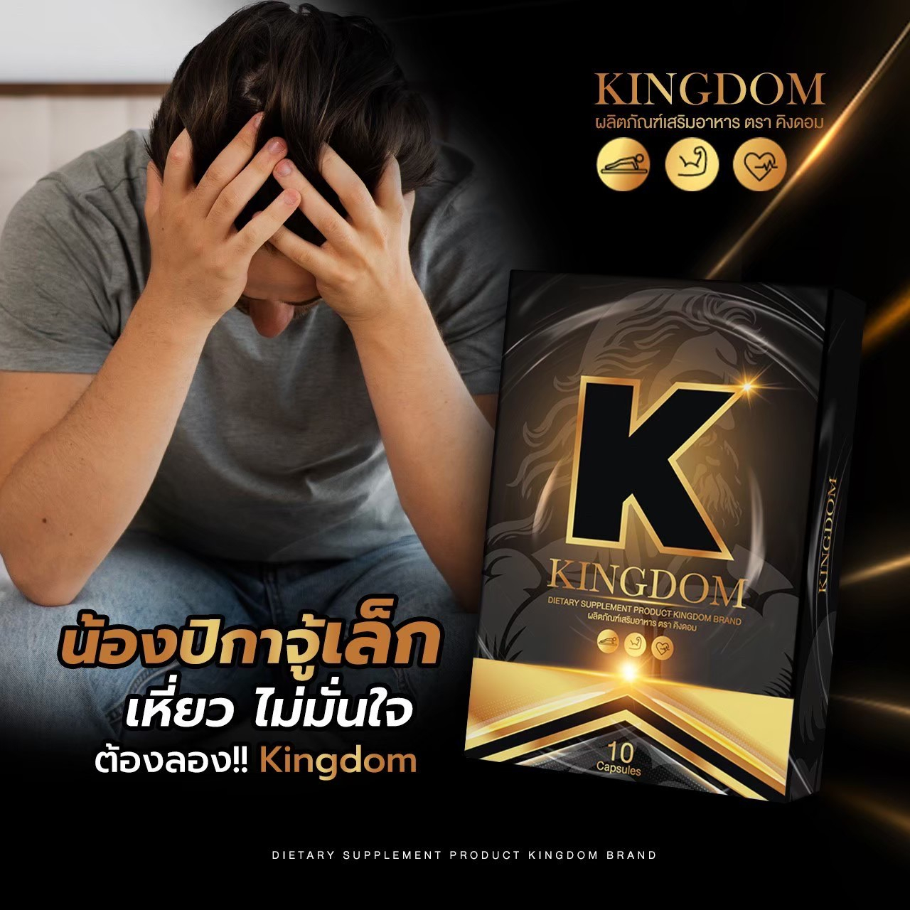 ภาพสินค้าKingdom คิงดอม อาหารเสริมผู้ชาย kingdom อาหารเสริม สมุนไพรท่านชาย บำรุงสุขภาพคุณผู้ชาย 10แคปซูล/กล่อง ไม่ระบุชื่อ จากร้าน omh_official_shop บน Shopee ภาพที่ 2