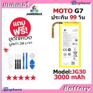 JAMEMAX แบตเตอรี่ Battery Moto G7 model JG30 แบตแท้ MOTO ฟรีชุดไขควง